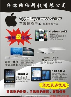 蘋果 創新，設計，無處不在的體驗