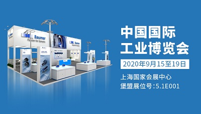 堡盟集團(tuán)邀您共赴中國工博會(huì)，洞見智造未來新勢(shì)能