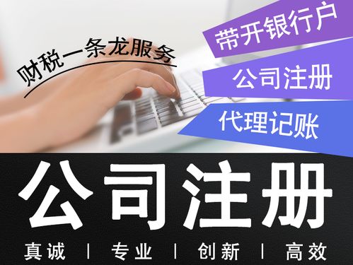 重慶工商注冊及代理記賬服務 法人無需到場，一站式企業(yè)開辦解決方案